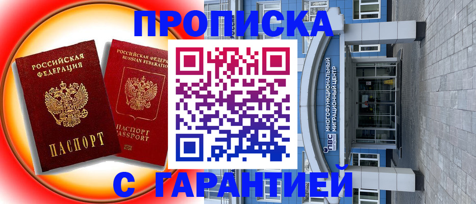 временная регистрация 2025 в Новопавловске