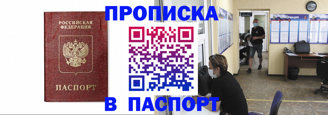 прописка ребенка в Новопавловске